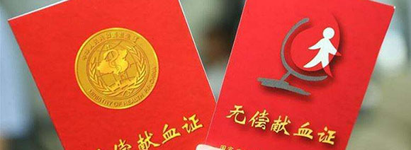 新版《无偿献血证》增加二维码身份识别 5月1日起启用