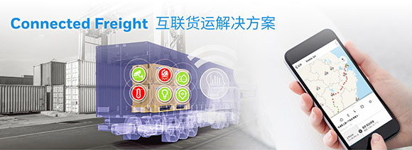 互联货运新方案，霍尼韦尔开启智能物流新世界