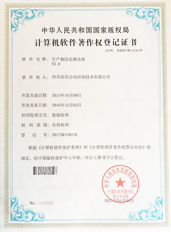 生产制造追溯系统