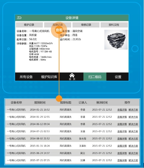 基于二维码的设施设备管理系统