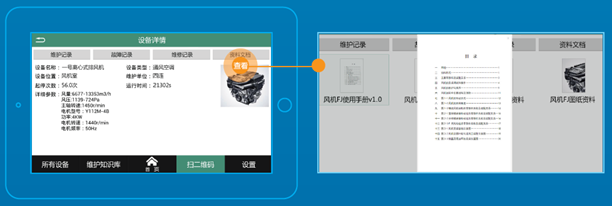 基于二维码的设施设备管理系统