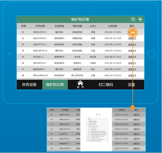 基于二维码的设施设备管理系统