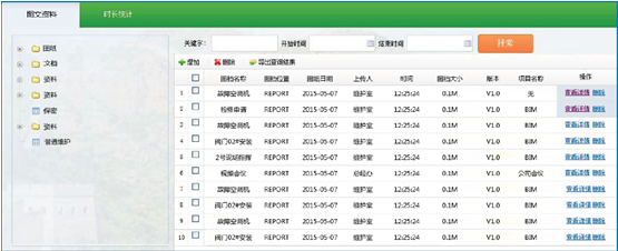 基于二维码的设施设备管理系统