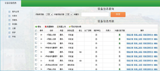 基于二维码的设施设备管理系统