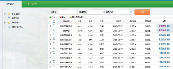 基于二维码的设施设备管理系统