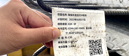 为建筑构件标上”身份证“