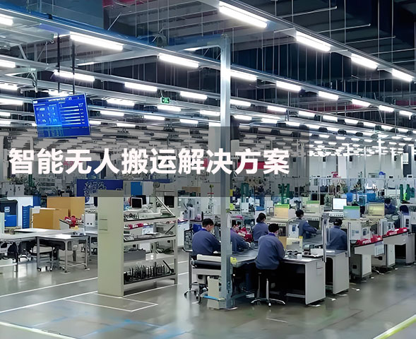 依必安派特风机AGV智能仓储