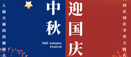 【公告】西安漢信十一“國慶”節(jié)放假通知